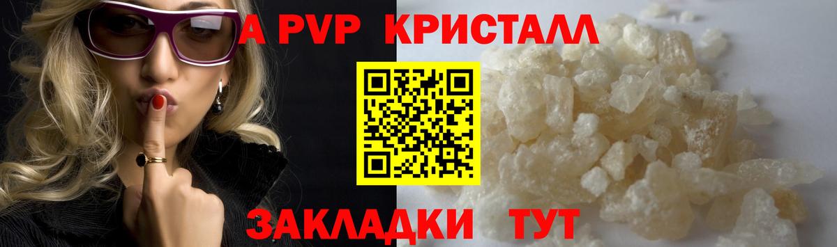 A-PVP VHQ Котельники