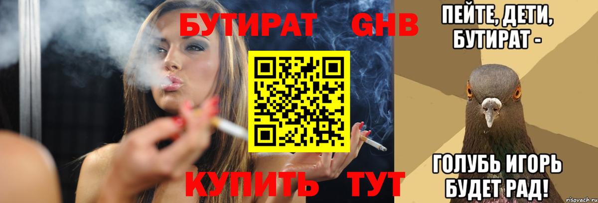 БУТИРАТ  Бутират 1.4BDO  Вход с VPN  Котельники 
