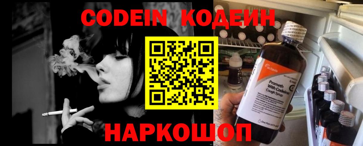 Кодеин Purple Drank  Codein напиток Lean (лин)  Вход с VPN  Котельники 