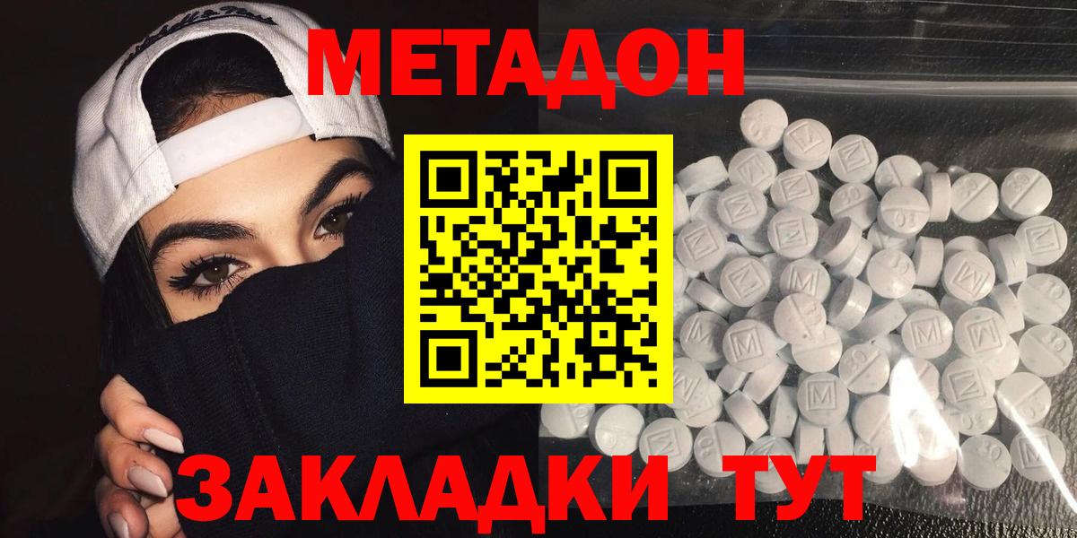Котельники  МЕТАДОН methadone  Метадон methadone  Вход с VPN 