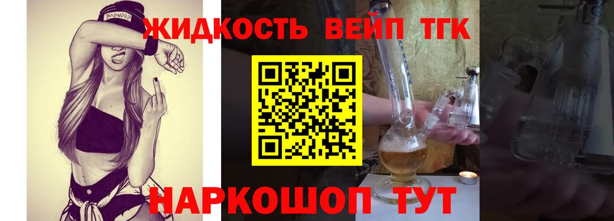 Котельники  ТГК вейп  Вход с VPN 